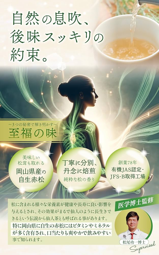 Amazon.co.jp: 松葉茶 【医学博士監修x厳選された岡山県産の
